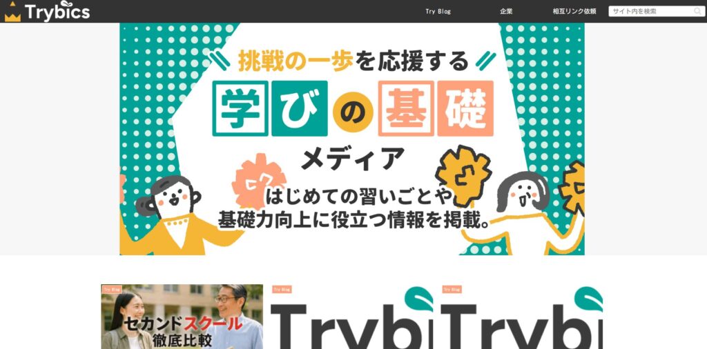 Trybicsトップページ