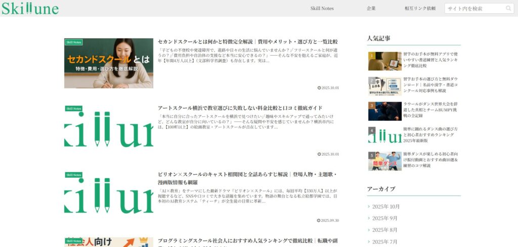 Skilluneトップページ