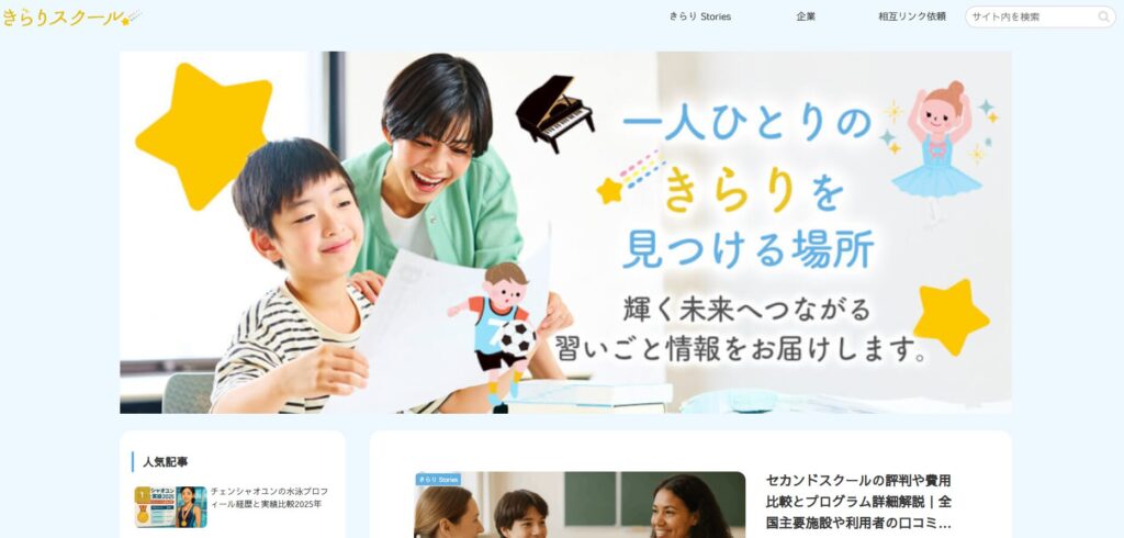 きらりスクールトップページ