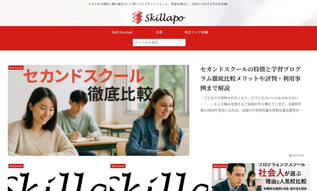 Skillapoトップページ