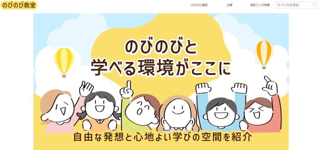 のびのび教室トップページ