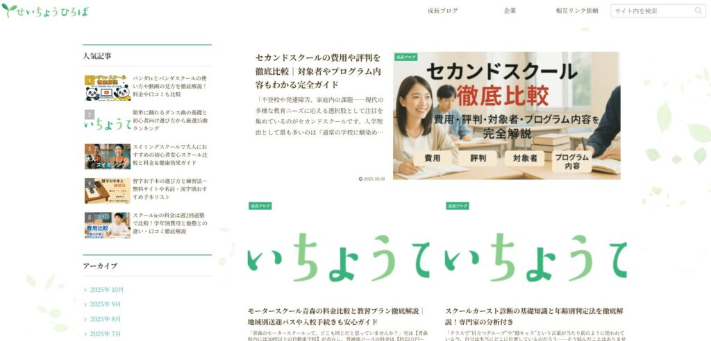 せいちょうひろばトップページ